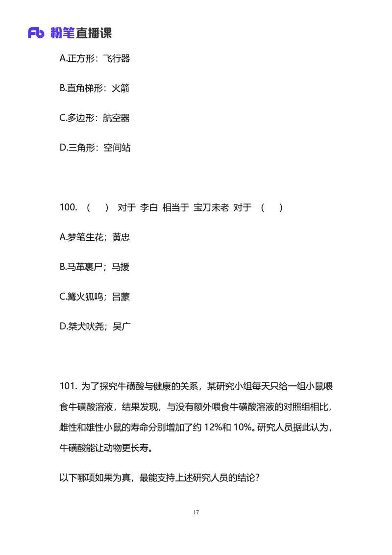 2025国考第四十二季行测模考大赛讲义-判断_2026考公资料_（63）粉笔模考解析_模考2025国考省考FB模考：更新中(1)_2025国考模考解析42季_讲义