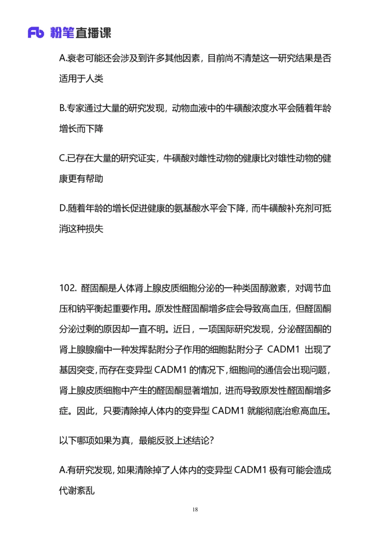 2025国考第四十二季行测模考大赛讲义-判断_2026考公资料_（63）粉笔模考解析_模考2025国考省考FB模考：更新中(1)_2025国考模考解析42季_讲义