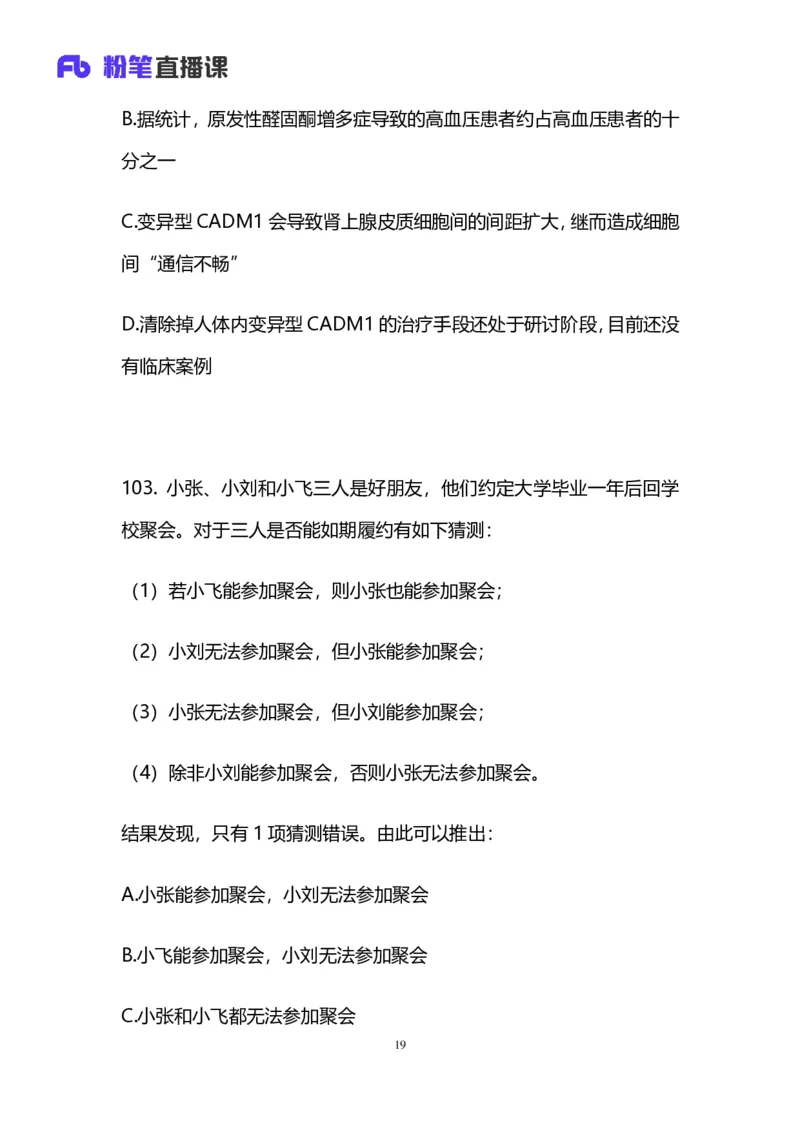 2025国考第四十二季行测模考大赛讲义-判断_2026考公资料_（63）粉笔模考解析_模考2025国考省考FB模考：更新中(1)_2025国考模考解析42季_讲义