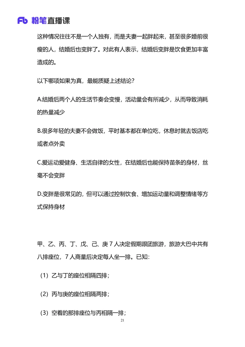 2025国考第四十二季行测模考大赛讲义-判断_2026考公资料_（63）粉笔模考解析_模考2025国考省考FB模考：更新中(1)_2025国考模考解析42季_讲义