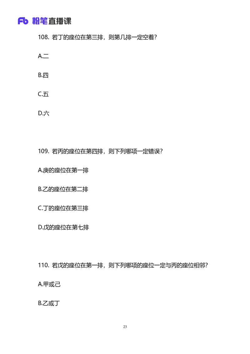 2025国考第四十二季行测模考大赛讲义-判断_2026考公资料_（63）粉笔模考解析_模考2025国考省考FB模考：更新中(1)_2025国考模考解析42季_讲义