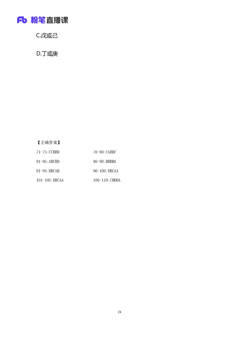 2025国考第四十二季行测模考大赛讲义-判断_2026考公资料_（63）粉笔模考解析_模考2025国考省考FB模考：更新中(1)_2025国考模考解析42季_讲义