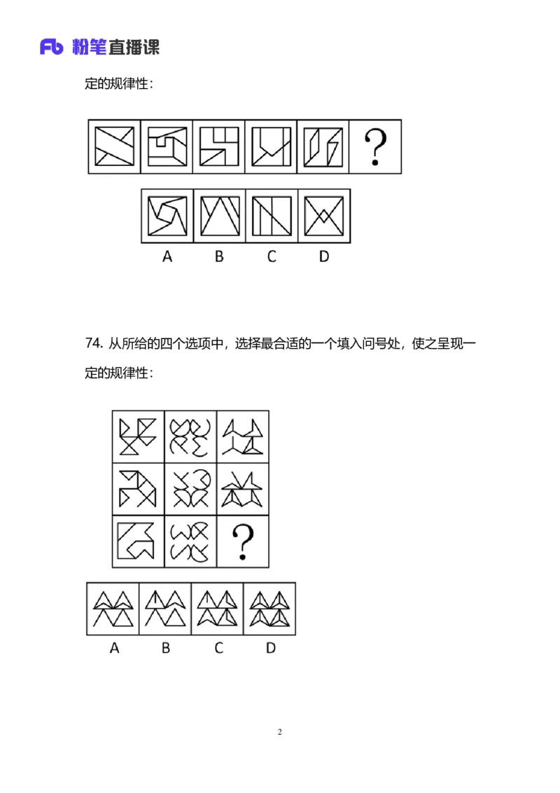 2025国考第四十二季行测模考大赛讲义-判断_2026考公资料_（63）粉笔模考解析_模考2025国考省考FB模考：更新中(1)_2025国考模考解析42季_讲义