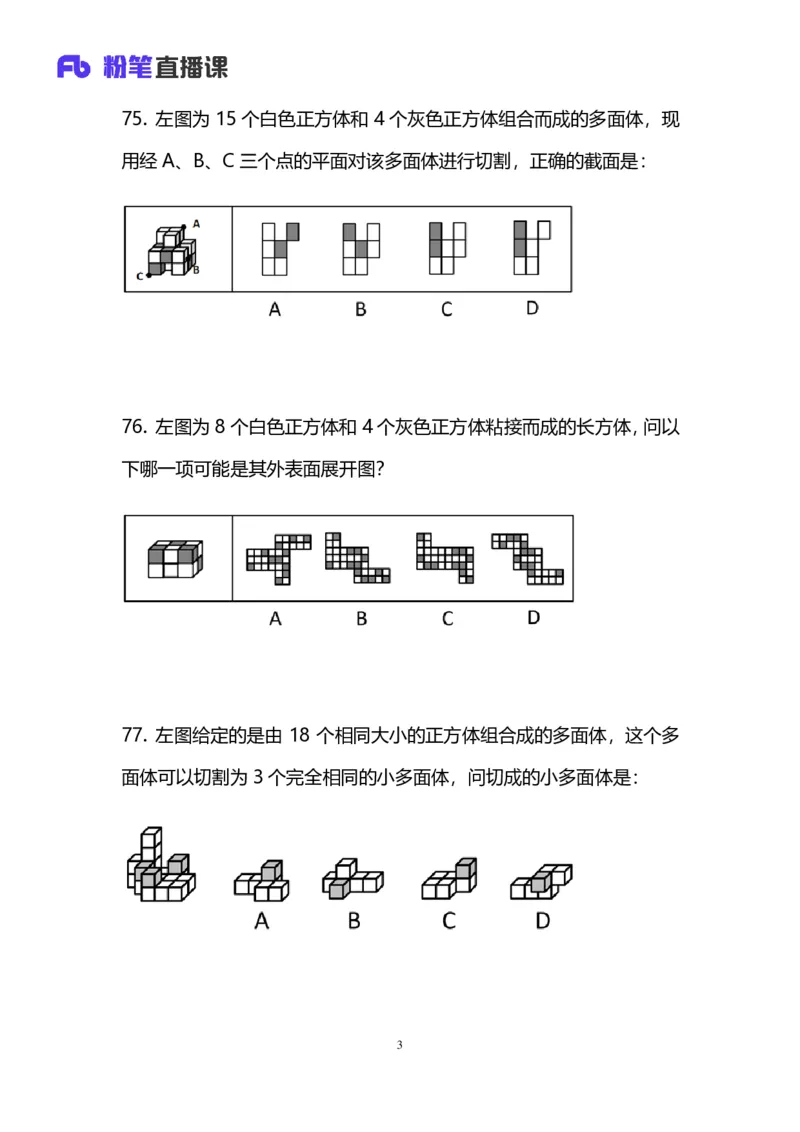 2025国考第四十二季行测模考大赛讲义-判断_2026考公资料_（63）粉笔模考解析_模考2025国考省考FB模考：更新中(1)_2025国考模考解析42季_讲义