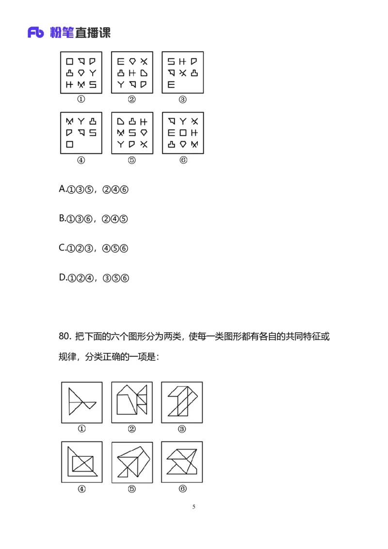 2025国考第四十二季行测模考大赛讲义-判断_2026考公资料_（63）粉笔模考解析_模考2025国考省考FB模考：更新中(1)_2025国考模考解析42季_讲义