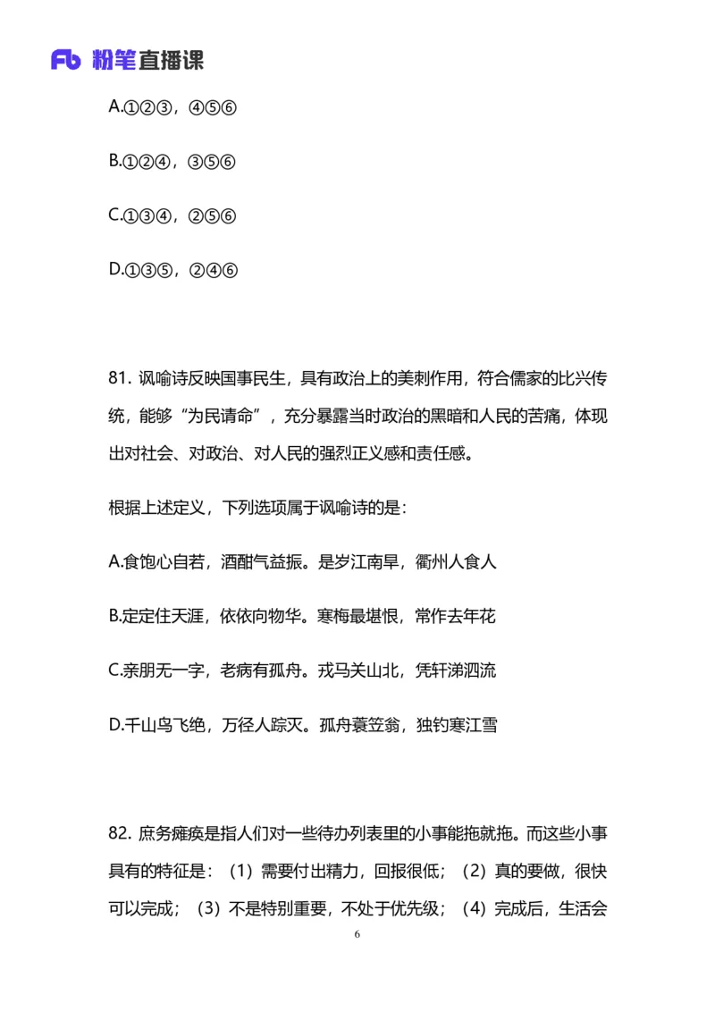 2025国考第四十二季行测模考大赛讲义-判断_2026考公资料_（63）粉笔模考解析_模考2025国考省考FB模考：更新中(1)_2025国考模考解析42季_讲义