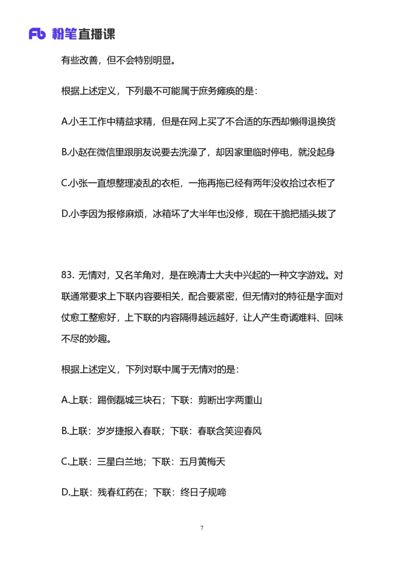 2025国考第四十二季行测模考大赛讲义-判断_2026考公资料_（63）粉笔模考解析_模考2025国考省考FB模考：更新中(1)_2025国考模考解析42季_讲义
