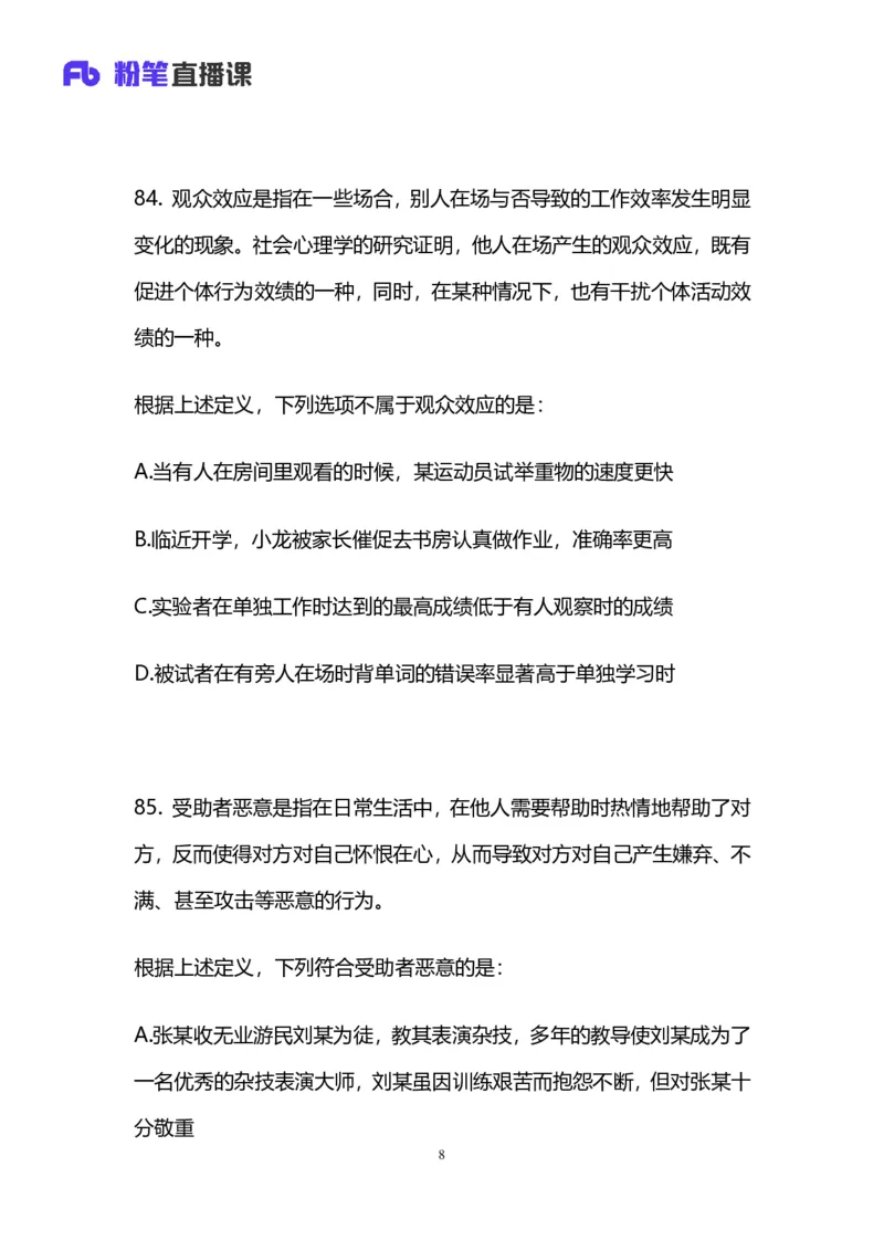 2025国考第四十二季行测模考大赛讲义-判断_2026考公资料_（63）粉笔模考解析_模考2025国考省考FB模考：更新中(1)_2025国考模考解析42季_讲义