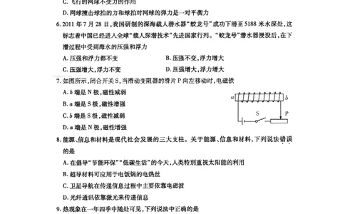 2012滨州中考物理试题及答案_中考真题_4.物理中考真题2015-2024年_地区卷_山东省_山东滨州物理10-20缺19