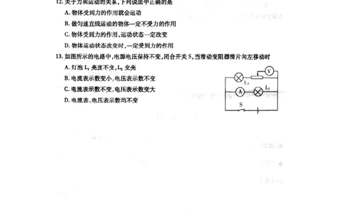 2012滨州中考物理试题及答案_中考真题_4.物理中考真题2015-2024年_地区卷_山东省_山东滨州物理10-20缺19