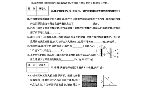 2012滨州中考物理试题及答案_中考真题_4.物理中考真题2015-2024年_地区卷_山东省_山东滨州物理10-20缺19