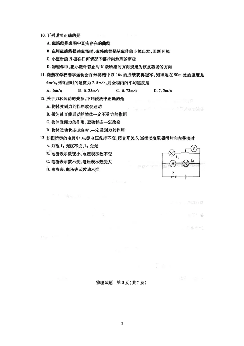 2012滨州中考物理试题及答案_中考真题_4.物理中考真题2015-2024年_地区卷_山东省_山东滨州物理10-20缺19