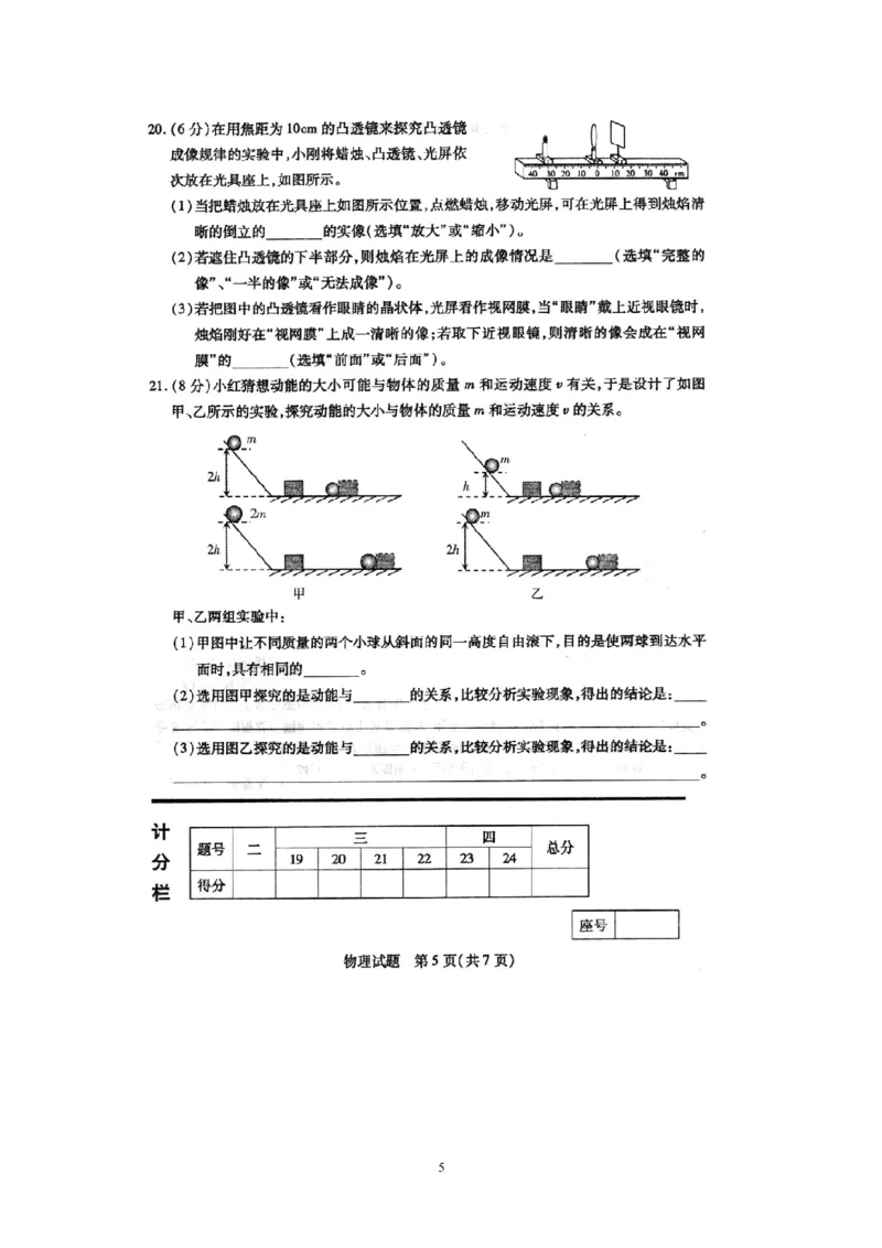 2012滨州中考物理试题及答案_中考真题_4.物理中考真题2015-2024年_地区卷_山东省_山东滨州物理10-20缺19