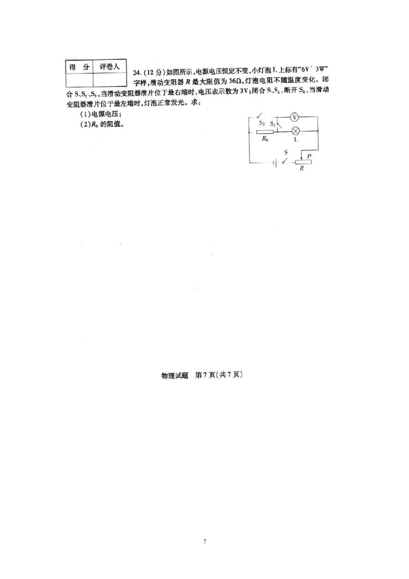 2012滨州中考物理试题及答案_中考真题_4.物理中考真题2015-2024年_地区卷_山东省_山东滨州物理10-20缺19