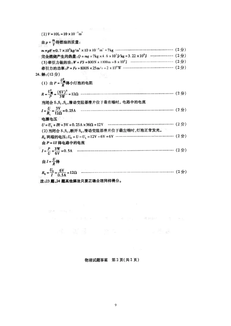 2012滨州中考物理试题及答案_中考真题_4.物理中考真题2015-2024年_地区卷_山东省_山东滨州物理10-20缺19