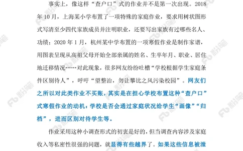 2024.2.05&ldquo;摸家底&rdquo;式寒假作业不可取（标注版）_2026考公资料_（10）粉笔_2025粉笔国考省考980（课＋笔记）_粉笔980（25多省）_1、粉笔时政_2、F晨读时政_2024年_2024年02月