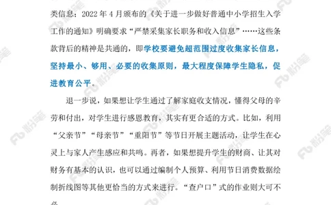 2024.2.05&ldquo;摸家底&rdquo;式寒假作业不可取（标注版）_2026考公资料_（10）粉笔_2025粉笔国考省考980（课＋笔记）_粉笔980（25多省）_1、粉笔时政_2、F晨读时政_2024年_2024年02月