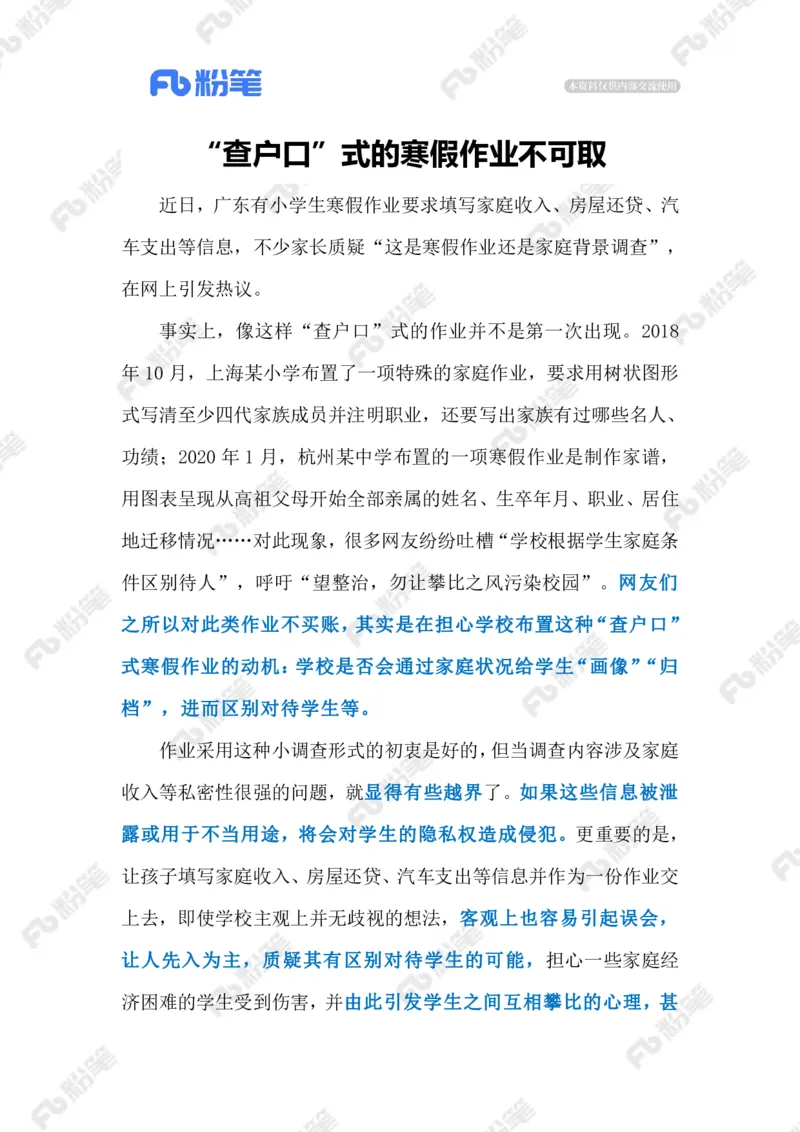 2024.2.05&ldquo;摸家底&rdquo;式寒假作业不可取（标注版）_2026考公资料_（10）粉笔_2025粉笔国考省考980（课＋笔记）_粉笔980（25多省）_1、粉笔时政_2、F晨读时政_2024年_2024年02月