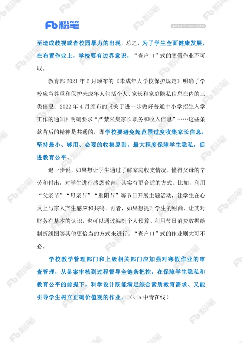 2024.2.05&ldquo;摸家底&rdquo;式寒假作业不可取（标注版）_2026考公资料_（10）粉笔_2025粉笔国考省考980（课＋笔记）_粉笔980（25多省）_1、粉笔时政_2、F晨读时政_2024年_2024年02月