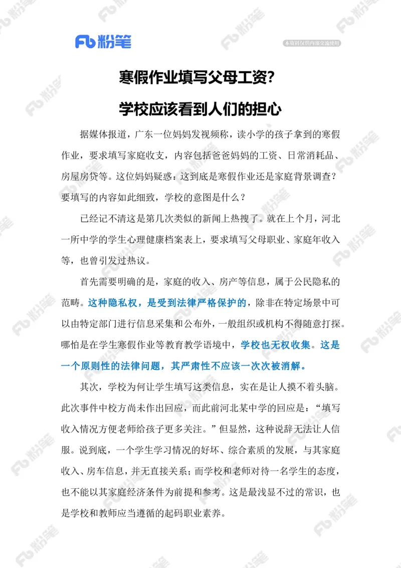 2024.2.05&ldquo;摸家底&rdquo;式寒假作业不可取（标注版）_2026考公资料_（10）粉笔_2025粉笔国考省考980（课＋笔记）_粉笔980（25多省）_1、粉笔时政_2、F晨读时政_2024年_2024年02月