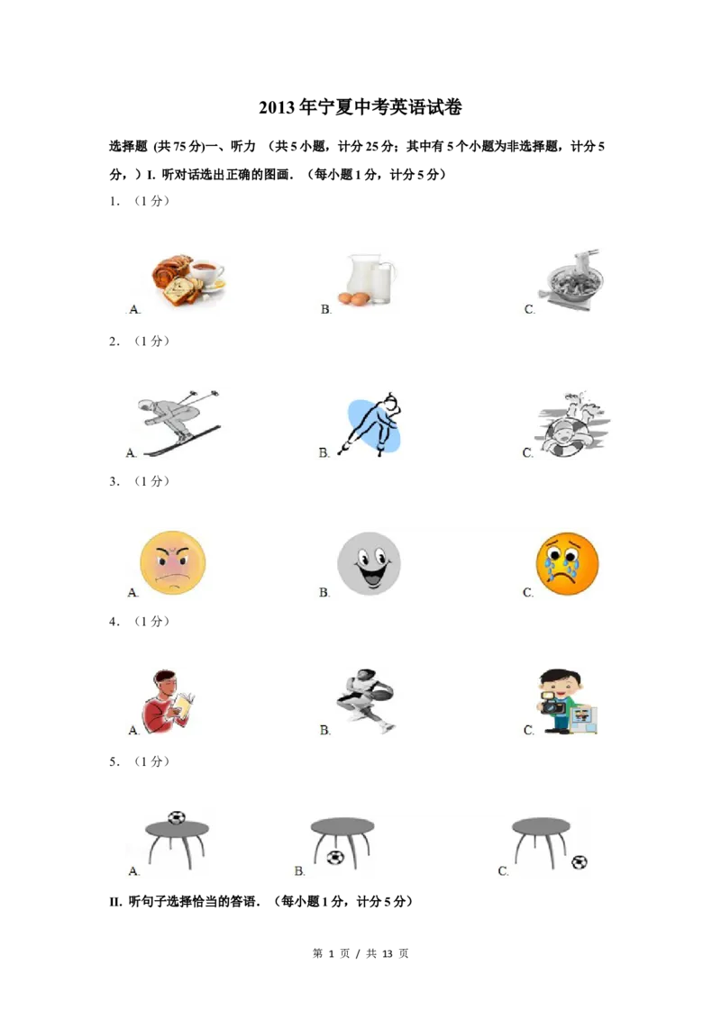2013年宁夏中考英语试卷（学生版）_中考真题_3.英语中考真题2015-2024年_地区卷_宁夏中考英语08-21_学生版