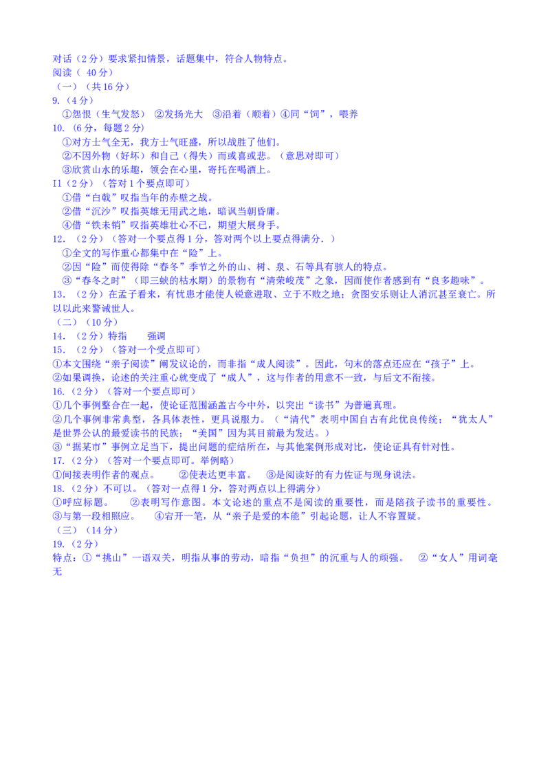 2013年宁夏银川中考语文真题及答案_中考真题_1.语文中考真题2015-2024年_地区卷_宁夏语文11-21