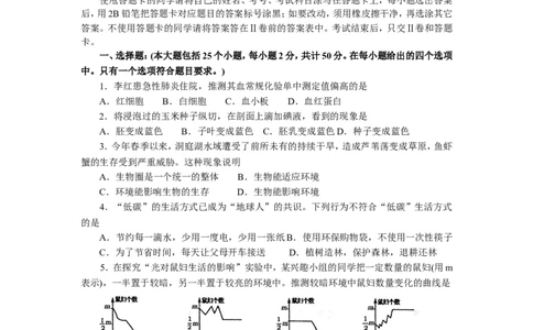 2011烟台市中考生物试题及答案(word版)_中考真题_8.生物中考真题2015-2024年_地区卷_山东省_烟台中考生物08-22