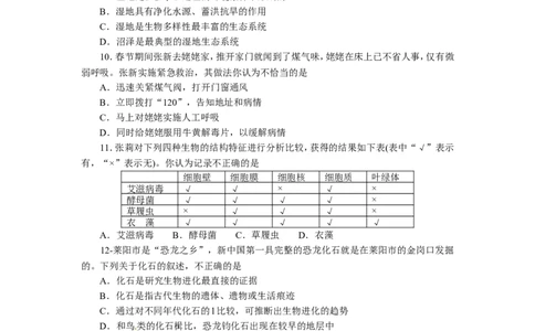 2011烟台市中考生物试题及答案(word版)_中考真题_8.生物中考真题2015-2024年_地区卷_山东省_烟台中考生物08-22