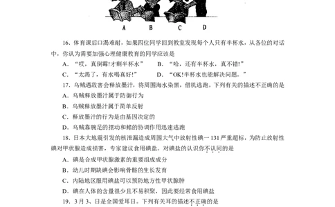 2011烟台市中考生物试题及答案(word版)_中考真题_8.生物中考真题2015-2024年_地区卷_山东省_烟台中考生物08-22