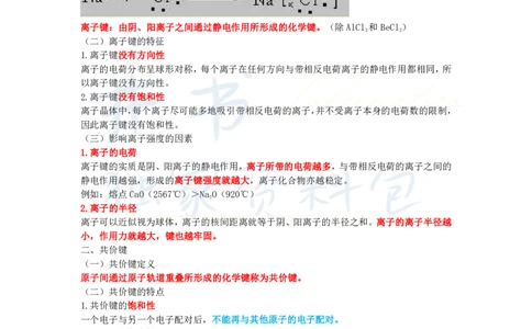 高中化学王炸秘籍2_教资_初高中2026教资_25下教师资格证_科三高中各科资料汇总_井书&middot;独家资料包高中各科资料汇总_井书&middot;独家资料包（高中）化学