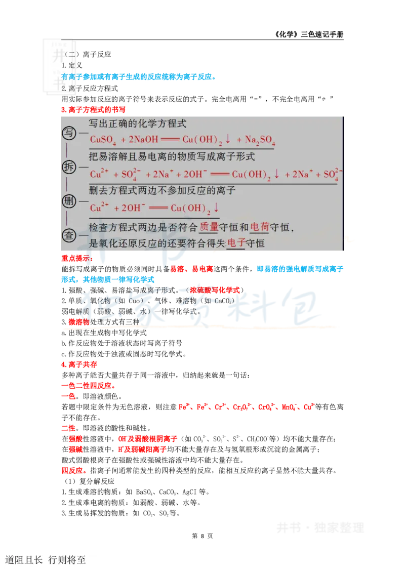 高中化学王炸秘籍2_教资_初高中2026教资_25下教师资格证_科三高中各科资料汇总_井书&middot;独家资料包高中各科资料汇总_井书&middot;独家资料包（高中）化学