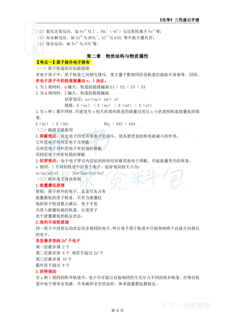 高中化学王炸秘籍2_教资_初高中2026教资_25下教师资格证_科三高中各科资料汇总_井书&middot;独家资料包高中各科资料汇总_井书&middot;独家资料包（高中）化学