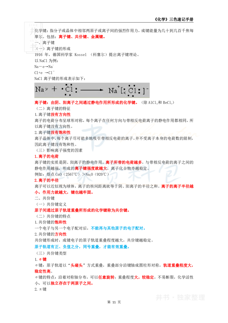 高中化学王炸秘籍2_教资_初高中2026教资_25下教师资格证_科三高中各科资料汇总_井书&middot;独家资料包高中各科资料汇总_井书&middot;独家资料包（高中）化学