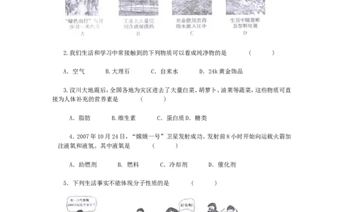 2008年吉林省中考化学试题及答案_中考真题_5.化学中考真题2015-2024年_地区卷_吉林省_吉林中考化学08-21