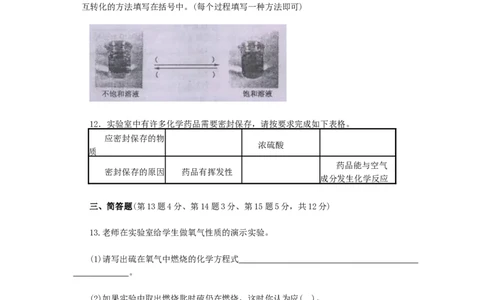 2008年吉林省中考化学试题及答案_中考真题_5.化学中考真题2015-2024年_地区卷_吉林省_吉林中考化学08-21