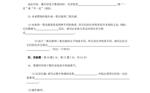 2008年吉林省中考化学试题及答案_中考真题_5.化学中考真题2015-2024年_地区卷_吉林省_吉林中考化学08-21