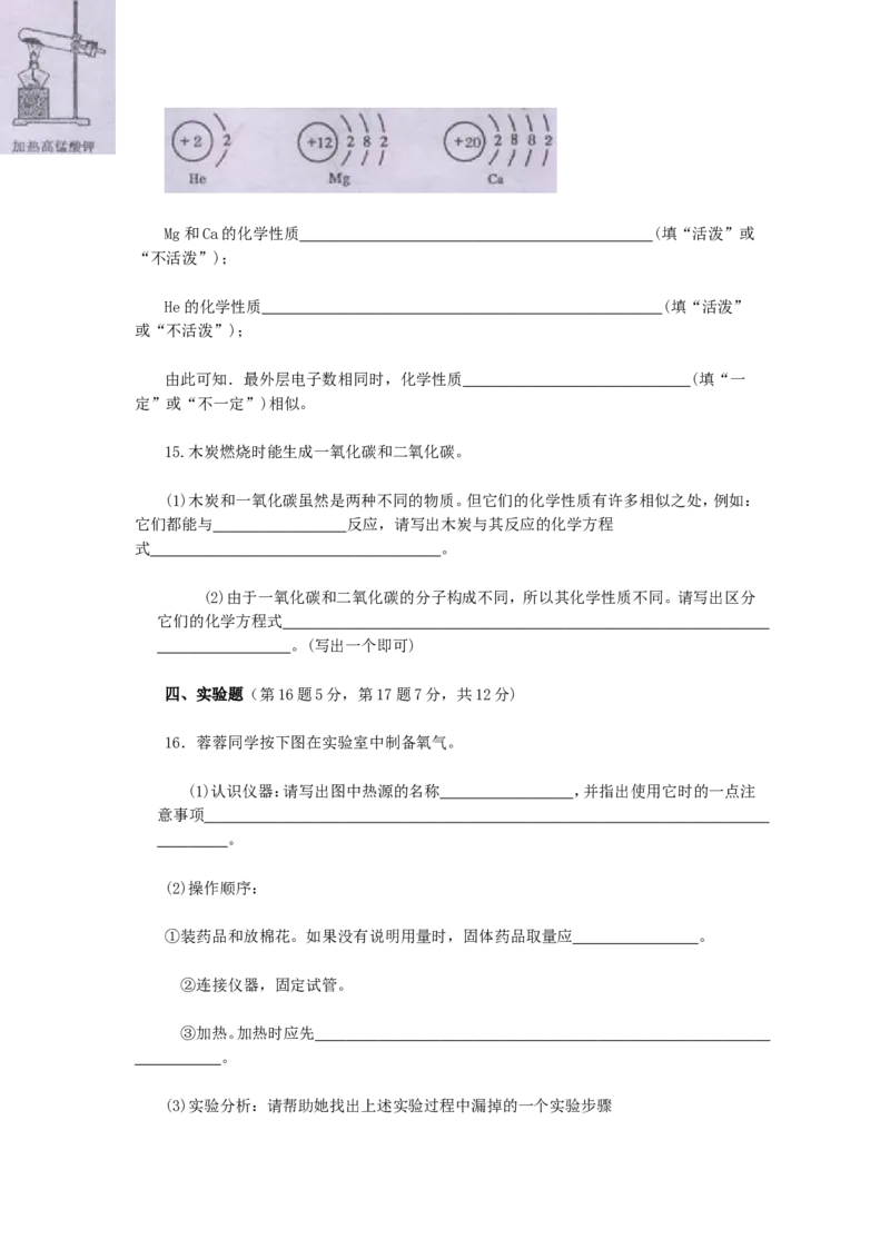 2008年吉林省中考化学试题及答案_中考真题_5.化学中考真题2015-2024年_地区卷_吉林省_吉林中考化学08-21