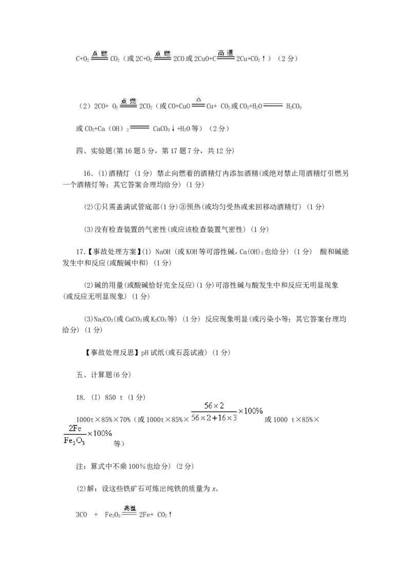 2008年吉林省中考化学试题及答案_中考真题_5.化学中考真题2015-2024年_地区卷_吉林省_吉林中考化学08-21