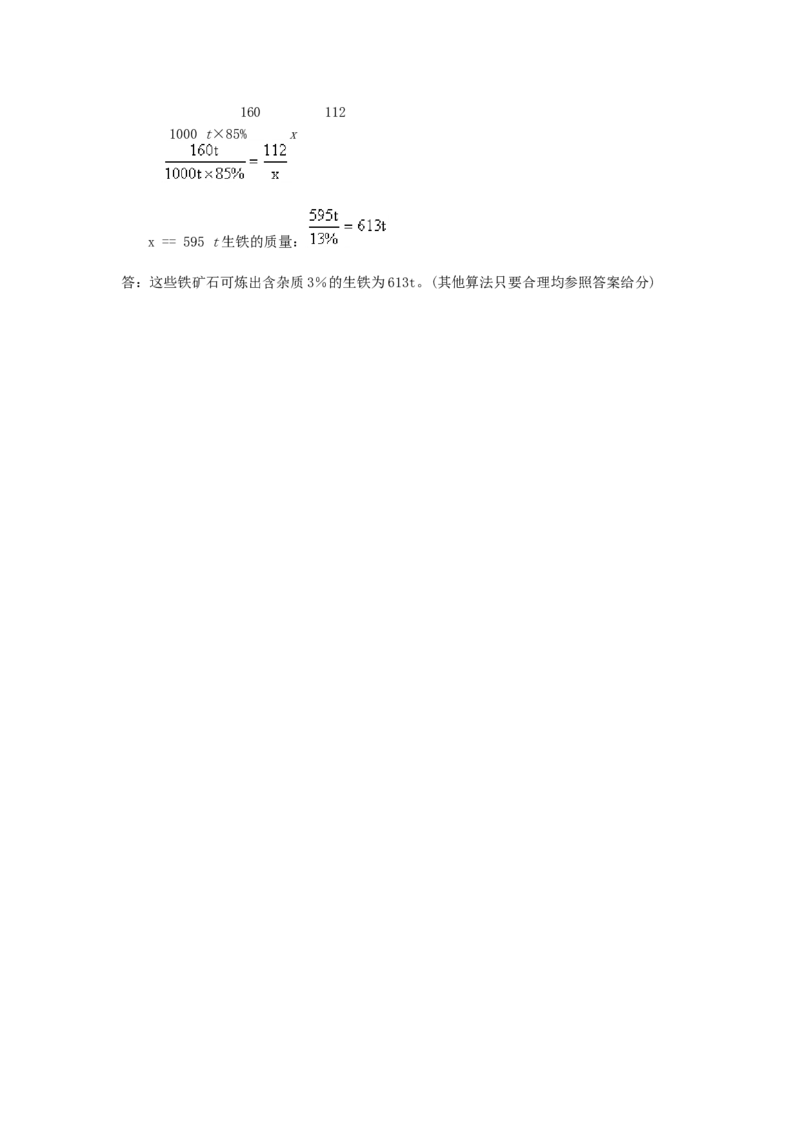 2008年吉林省中考化学试题及答案_中考真题_5.化学中考真题2015-2024年_地区卷_吉林省_吉林中考化学08-21
