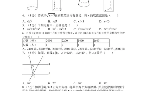 2013年盐城市中考数学试题及答案_中考真题_2.数学中考真题2015-2024年_地区卷_江苏省_盐城中考数学08-21年