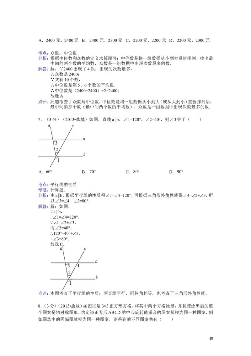 2013年盐城市中考数学试题及答案_中考真题_2.数学中考真题2015-2024年_地区卷_江苏省_盐城中考数学08-21年