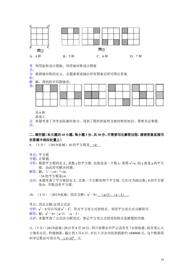 2013年盐城市中考数学试题及答案_中考真题_2.数学中考真题2015-2024年_地区卷_江苏省_盐城中考数学08-21年