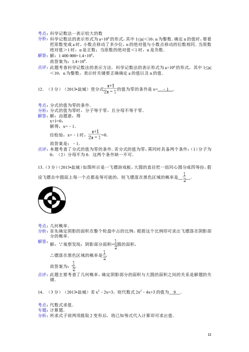 2013年盐城市中考数学试题及答案_中考真题_2.数学中考真题2015-2024年_地区卷_江苏省_盐城中考数学08-21年