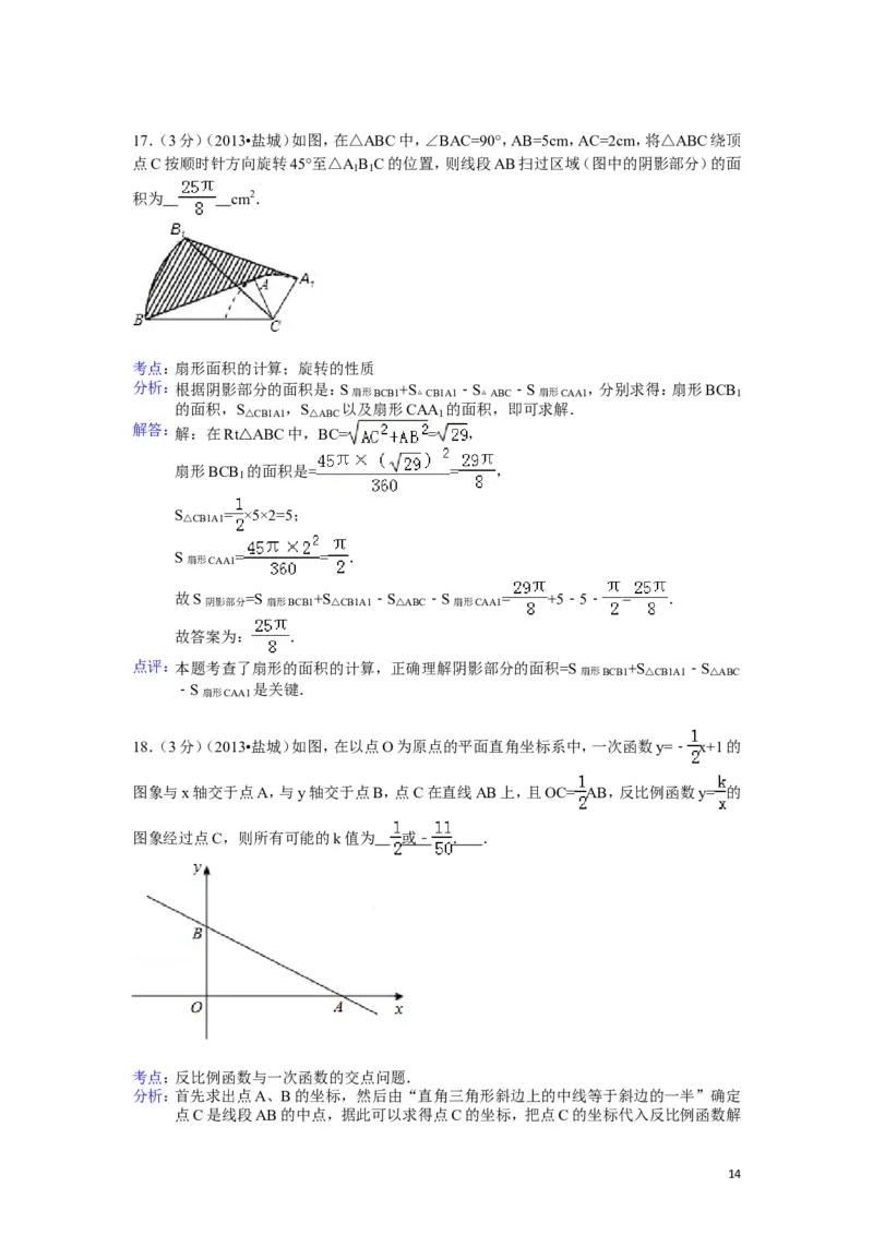 2013年盐城市中考数学试题及答案_中考真题_2.数学中考真题2015-2024年_地区卷_江苏省_盐城中考数学08-21年