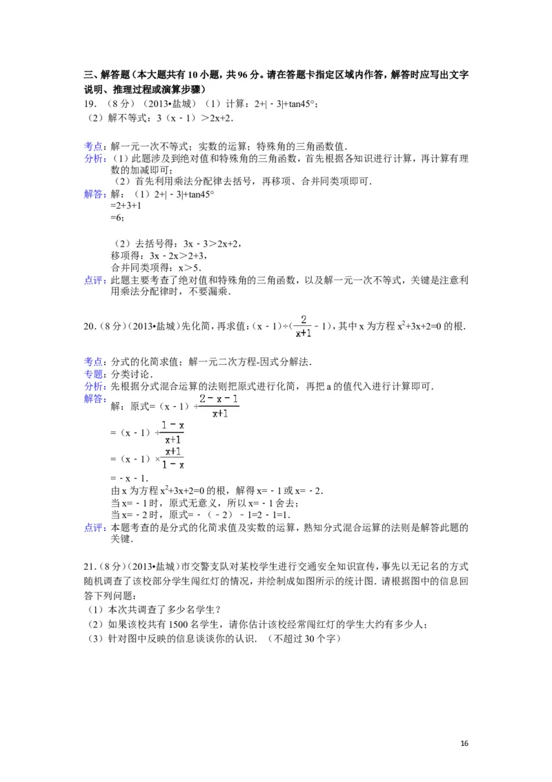 2013年盐城市中考数学试题及答案_中考真题_2.数学中考真题2015-2024年_地区卷_江苏省_盐城中考数学08-21年