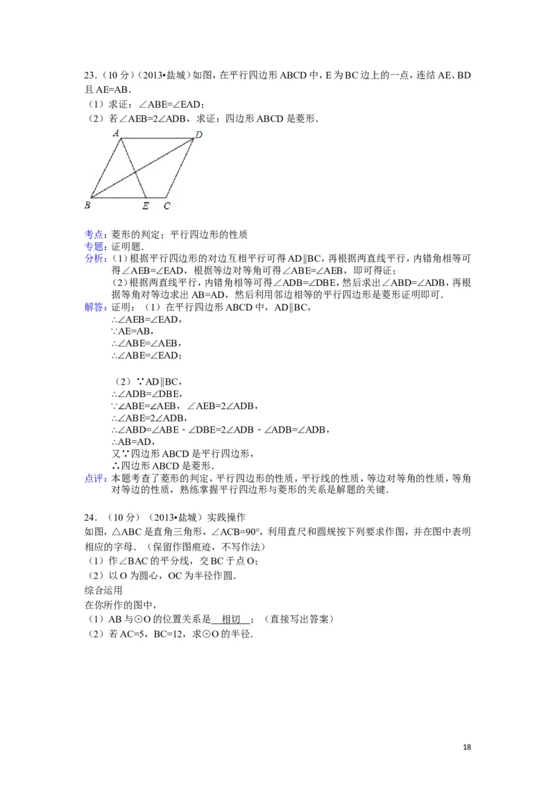 2013年盐城市中考数学试题及答案_中考真题_2.数学中考真题2015-2024年_地区卷_江苏省_盐城中考数学08-21年