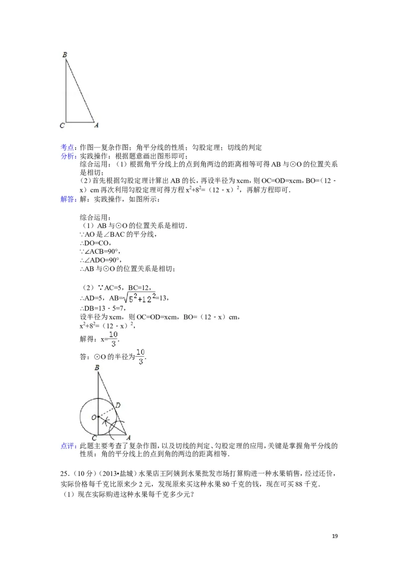 2013年盐城市中考数学试题及答案_中考真题_2.数学中考真题2015-2024年_地区卷_江苏省_盐城中考数学08-21年