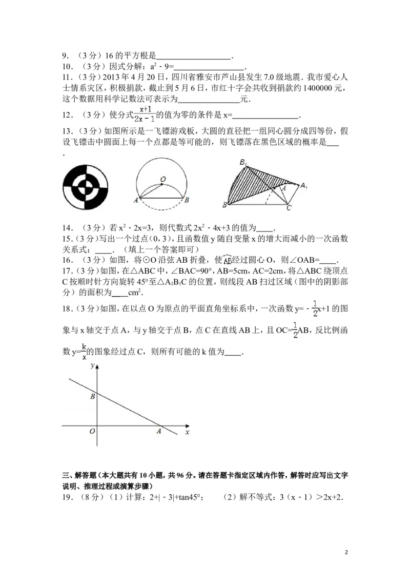 2013年盐城市中考数学试题及答案_中考真题_2.数学中考真题2015-2024年_地区卷_江苏省_盐城中考数学08-21年