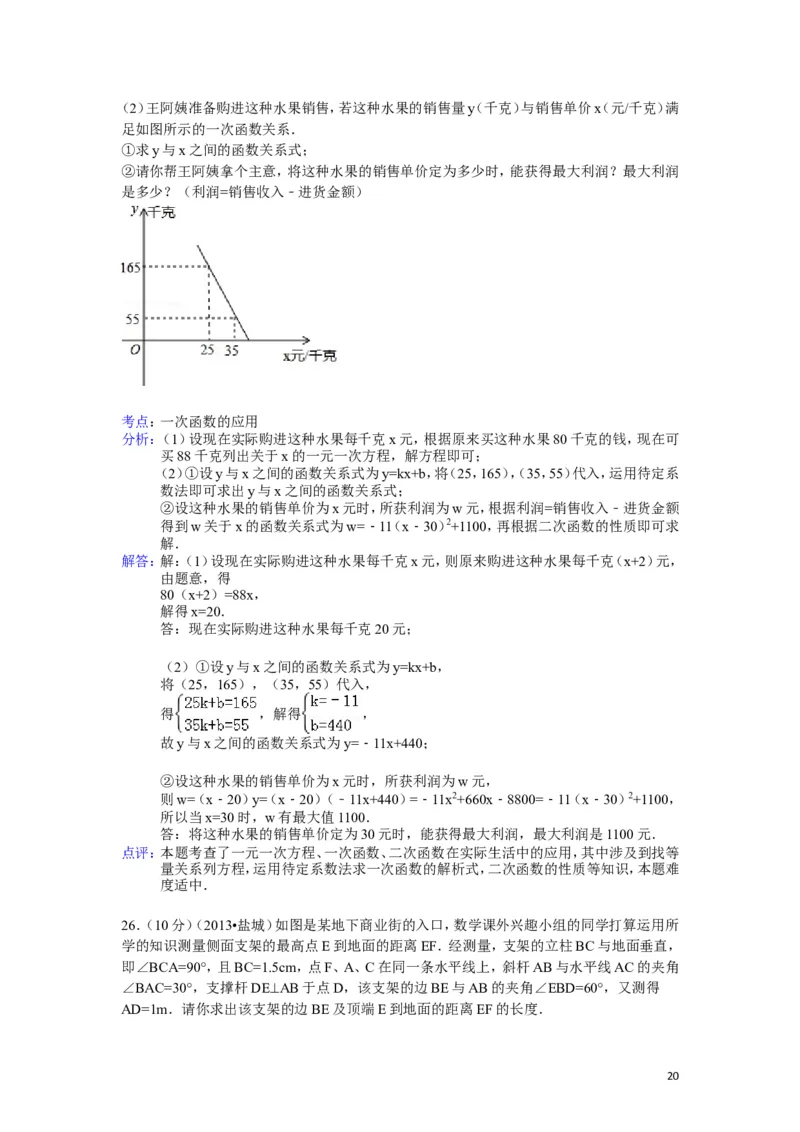 2013年盐城市中考数学试题及答案_中考真题_2.数学中考真题2015-2024年_地区卷_江苏省_盐城中考数学08-21年