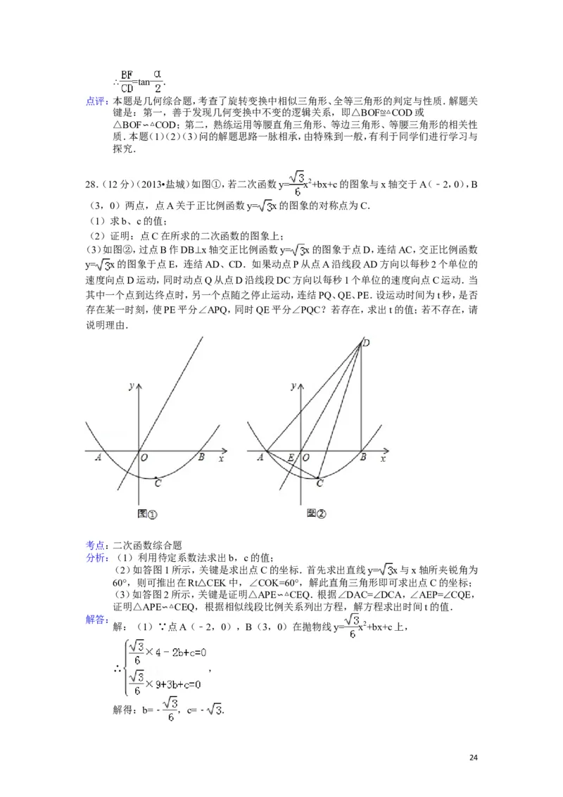 2013年盐城市中考数学试题及答案_中考真题_2.数学中考真题2015-2024年_地区卷_江苏省_盐城中考数学08-21年